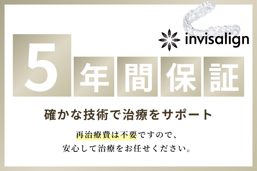 インビザライン