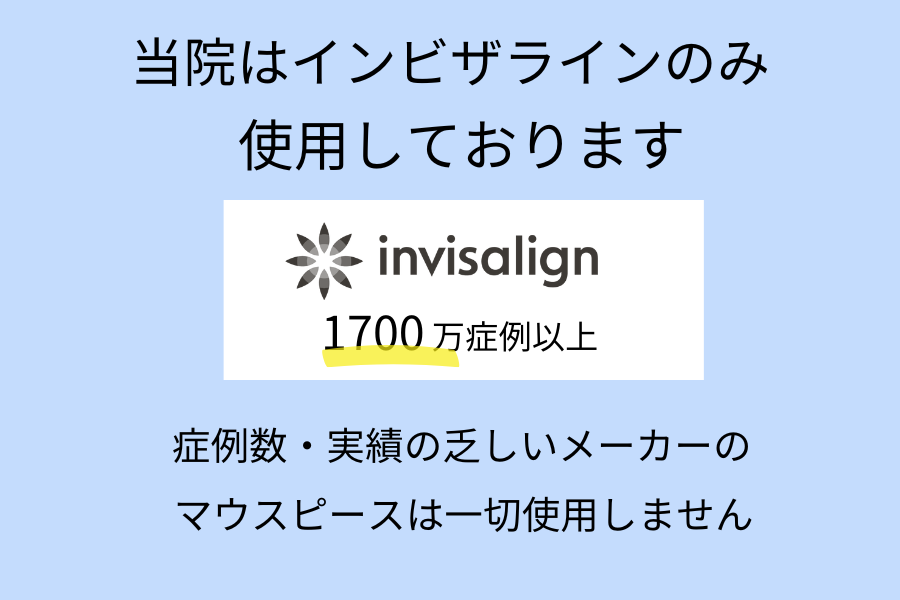 当院が使用している矯正装置